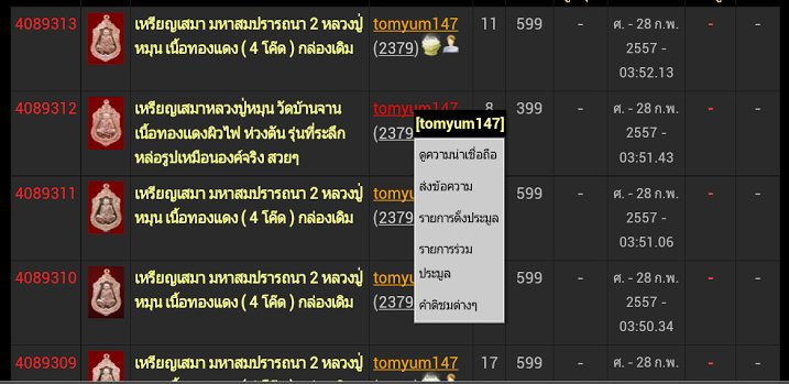 พญาครุฑมหาเดช รุ่นพิเศษ วัดตรีทศเทพ ปี 53 เนื้อทองชนวน 