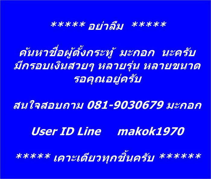 กรอบเงิน ลงยาสุโขทัย ใส่ หลวงพ่อโสธร รุ่น 80 ปี กรมตำรวจ  # 39