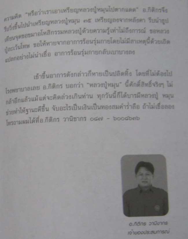  เหรียญโภคทรัพย์นางกวัก เนื้อทองแดง หลวงปู่หมุน โค๊ดดอกไม้ พร้อมกล่องเดิม