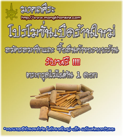 แผ่นยันต์โพภคทรัพย์ ดวงโบสถ์ หลวงพ่อเนื่อง วัดจุฬามณี 2511