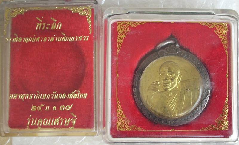 เหรียญหลังพระนเรศวรมหาราช "รุ่นคูณเศรษฐี" ปี 2537 +ตลับเงิน +กล่องเดิม +กล่องเก็บ _// สวยวิ๊งค่ะ \\_