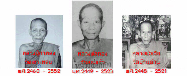 เหรียญพัดยศ หลวงพ่อทอง วัดสระแก้ว เนื้อทองแดงรมดำ บล็อคธรรมดา ปี๒๕๑๗