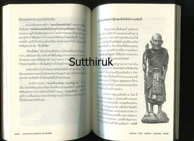 หนังสือ หลวงปู่หมุน ฐิตสีโล มหาเถระ ๕ แผ่นดิน (ฉบับพิมพ์ครั้งที่ ๒)