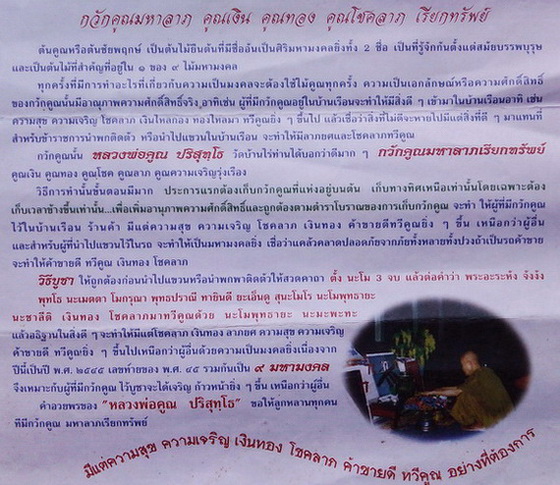 กวักคูณมหาลาภ คูณเงิน คูณทอง คูณโชคลาภ เรียกทรัพย์ หลวงพ่อคูณ พร้อมใบคาถา และซองเดิมจากวัด