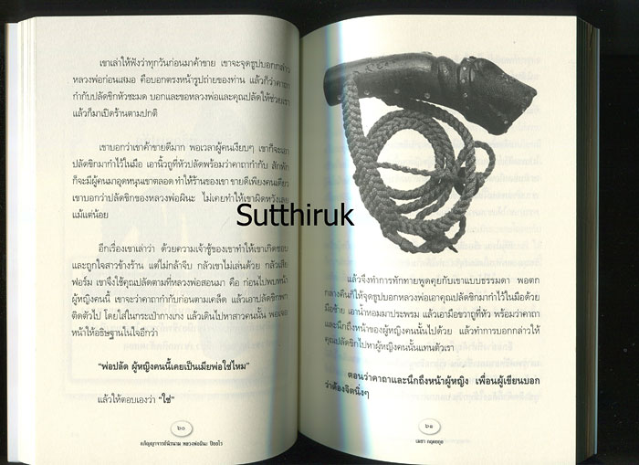 หนังสือ หลวงพ่อผินะ ปิยธโร วัดสนมลาว จ.สระบุรี – อภิญญาจารย์นิรนาม