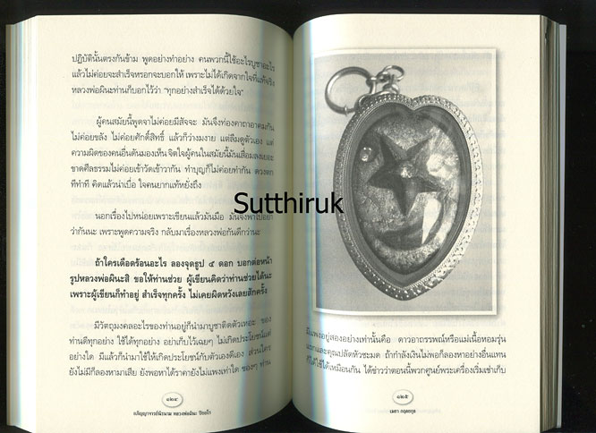 หนังสือ หลวงพ่อผินะ ปิยธโร วัดสนมลาว จ.สระบุรี – อภิญญาจารย์นิรนาม