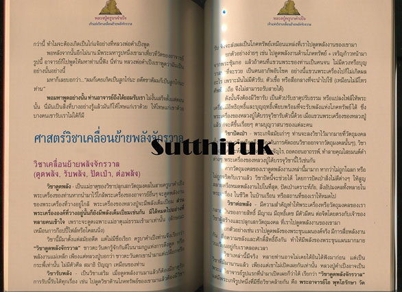 หนังสือ หลวงปู่ครูบาคำเป็ง เจ้าแห่งวิชาเคลื่อนย้ายพลังจักรวาล