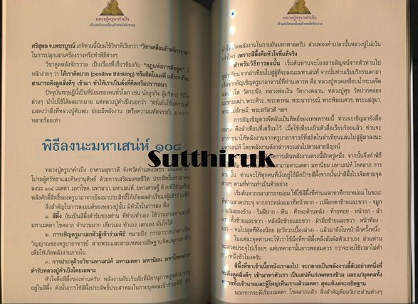 หนังสือ หลวงปู่ครูบาคำเป็ง เจ้าแห่งวิชาเคลื่อนย้ายพลังจักรวาล