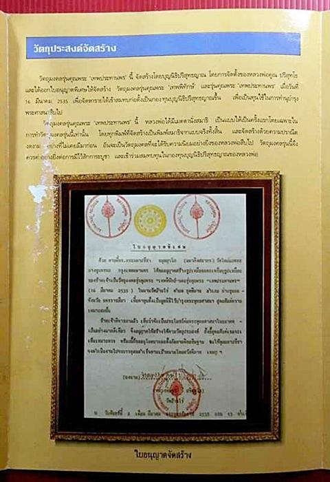 เหรียญเสมาเทพประทานพร หลวงพ่อคูณ วัดบ้านไร่ เนื้อนวะ   กล่องเดิมครับ (No.1)