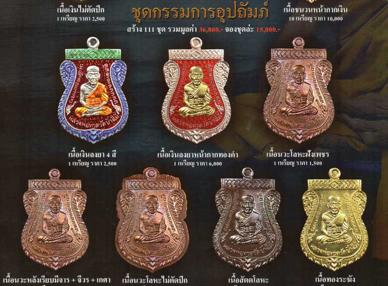 เหรียญหลวงปู่ทวด ฉลองเลื่อนสมณศักดิ์ ๔๘/๕๗ พ่อท่านพรหม วัดพลานุภาพ เสมาเนื้อสัตตโลหะ หมายเลข 5570