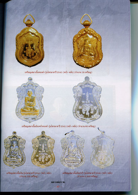 หนังสือ ประวัติและวัตถุมงคลยอดนิยม หลวงพ่อรวย วัดตะโก จ.พระนครศรีอยุธยา