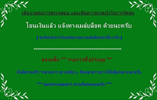 !! วัดใจ เคาะเดียว 100 บาท !! พระปิดตามหาลาภ๘๔ หลวงปู่บุญ วัดบ้านนา 