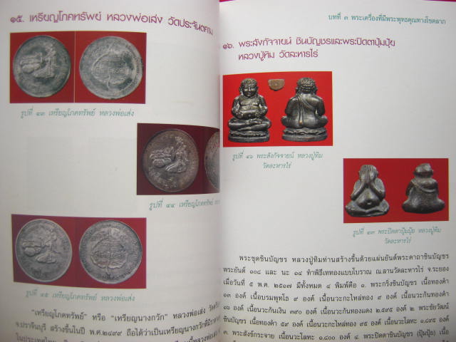 หนังสือ " ห้อยพระให้ตรง ส่งให้รุ่งเรือง " โดย ษรวัฒน์ กระดาษอาร์ตมัน สี่สีสวยสด หนา 114 หน้า