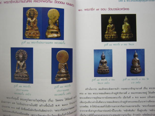 หนังสือ " ห้อยพระให้ตรง ส่งให้รุ่งเรือง " โดย ษรวัฒน์ กระดาษอาร์ตมัน สี่สีสวยสด หนา 114 หน้า