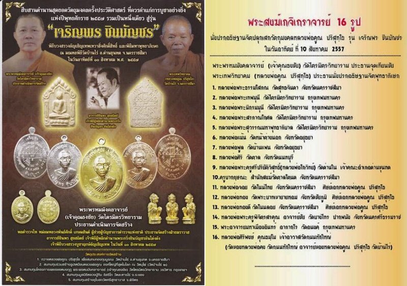 หลวงพ่อคูณ รุ่น เจริญพรชินบัญชร ของอาจารย์ชินพร เนื้อทองแดงผิวไฟ (แจกในพิธี) No.๓๖๕๕ พร้อมกล่อง