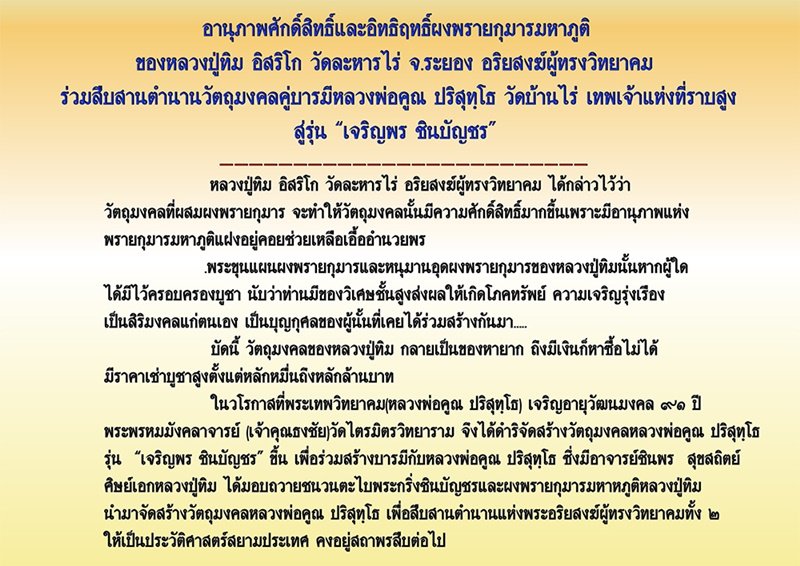 เหรียญหลวงพ่อคูณ รุ่น เจริญพรชินบัญชร ของอาจารย์ชินพร เนื้อทองฝาบาตร No.3252 พร้อมกล่อง