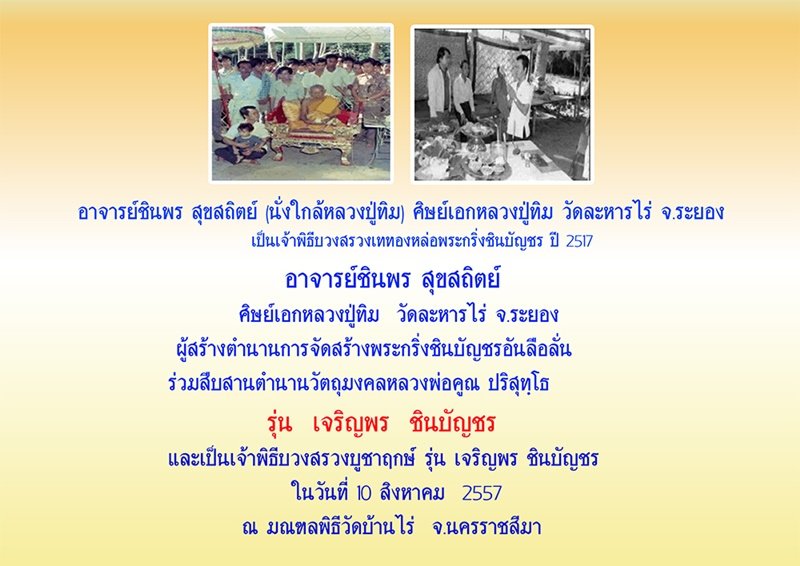 เหรียญหลวงพ่อคูณ รุ่น เจริญพรชินบัญชร ของอาจารย์ชินพร เนื้อทองฝาบาตร No.3252 พร้อมกล่อง