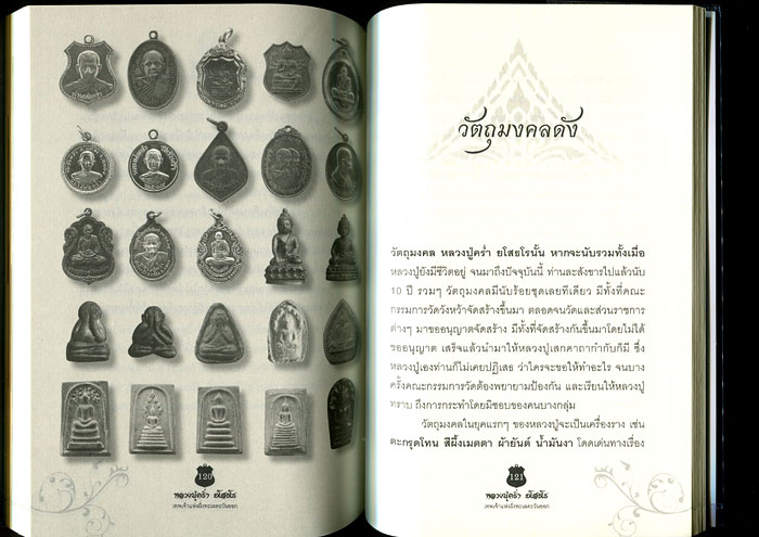 หนังสือ หลวงปู่คร่ำ ยโสธโร เทพเจ้าแห่งฝั่งทะเลตะวันออก โดยตรีธรรม