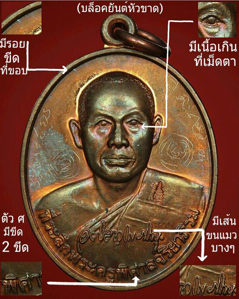 เหรียญรุ่นแรก เนื้อทองชนวน หลวงพ่อพระมหาสุรศักดิ์ วัดประดู่ จ.สมุทรสงคราม