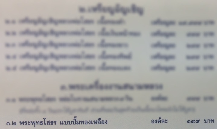 ***เชิญร่วมประมูลการกุศล***พระพุทธโสธรลอยองค์ พิธีอัญเชิญพระพุทธโสธร สมโภชสนามหลวง ปี49 ซองเดิม #3