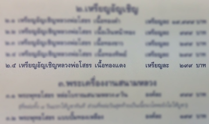 ***เชิญร่วมประมูลการกุศล***เหรียญหลวงพ่อโสธร พิธีอัญเชิญพระพุทธโสธร สมโภชสนามหลวง ปี49 ซองเดิม