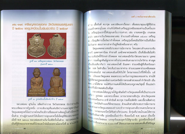 หนังสือ 108 พระดีที่ควรเก็บ (พระเครื่องยอดนิยม)