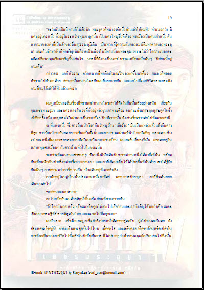 เพชรพระอุมาครบทุกตอนเล่ม 1 - 48 จบบริบูรณ์ สุดยอดอมตะ นวนิยายไทย