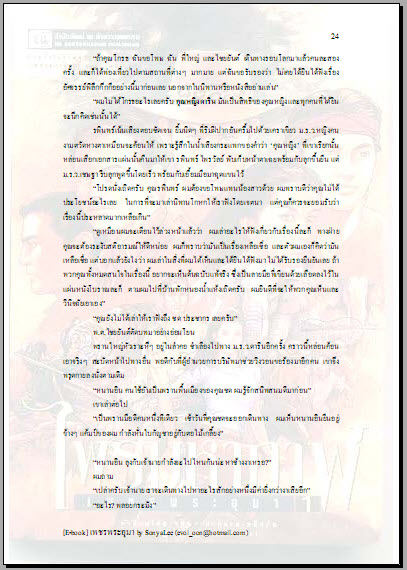 เพชรพระอุมาครบทุกตอนเล่ม 1 - 48 จบบริบูรณ์ สุดยอดอมตะ นวนิยายไทย