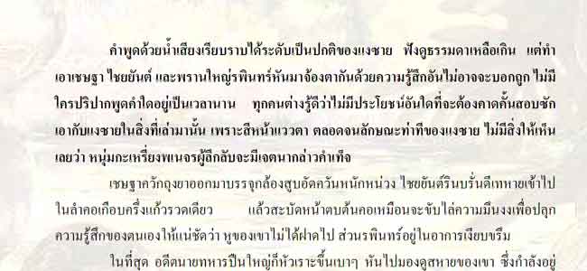 เพชรพระอุมาครบทุกตอนเล่ม 1 - 48 จบบริบูรณ์ สุดยอดอมตะ นวนิยายไทย