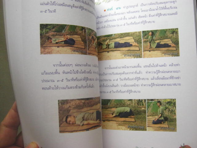 หนังสือ "มาเป็นหมอดูแลตัวเองกันเถอะ" โดยหมอเขียว กระดาษปอนด์อย่างดี หนา 238 หน้า