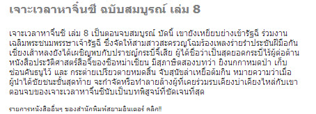 เจาะเวลาหาจิ๋นซี ฉบับสมบูรณ์ 8 เล่มจบ นวนิยายอิงประวัติศาสตร์ล้ำยุค(หวงอี้)