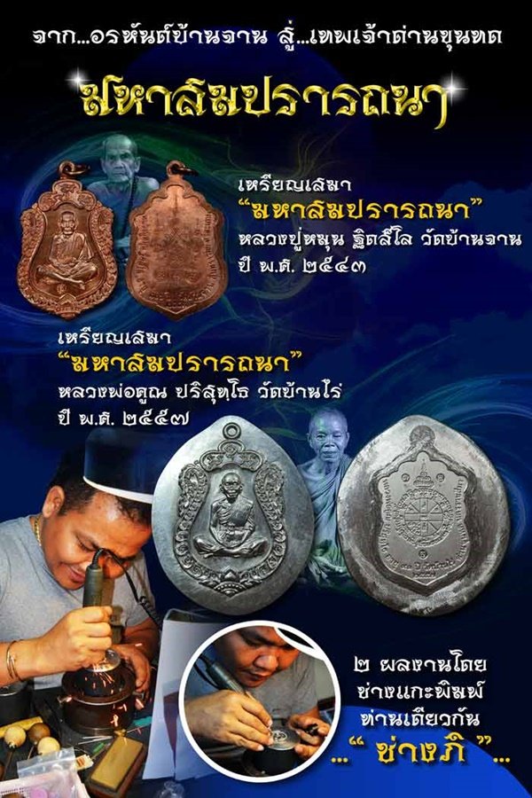 เหรียญเสมา หลวงพ่อคูณ รุ่น มหาสมปรารถนา เนื้อทองแดงมันปูผิวรุ้ง หมายเลข ๘๒๗ พร้อมกล่อง