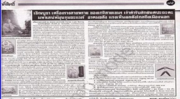 **วัดใจ**ตะกรุดสาริกาป้อนเหยื่อ + นายขนมต้ม**สุดขลัง ใช้เจรจาจีบสาว สาวติดสาวหลงอย่างแรงมาก ๆ