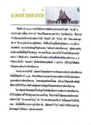 41*นพเก้าทองแท้ หลวงพ่อพระพุทธชินราช วัดพระศรีรัตนมหาธาตุวรมหาวิหาร พิษณุโลก