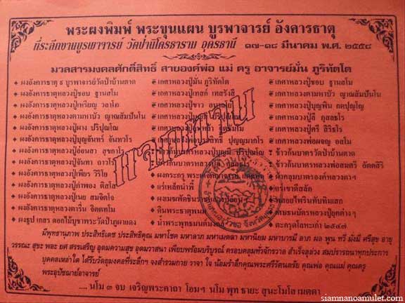 ขุนแผน บูรพาจารย์ 9 อังคารธาตุ  วัดป่านิโคธาราม จ.อุดรธานี องค์นี้มีพระธาตุหลวงตามหาบัว