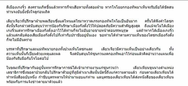 อีบุ้คสามก๊กฉบับคนขายชาติ 655 ตอน +ไฟล์เสียง 655 ตอน