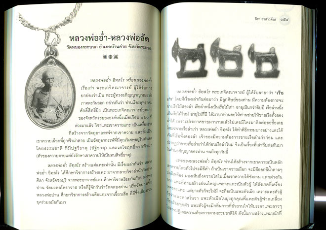 หนังสือ มหาภูตรูป 4 สุดยอดวิชาแห่งวัตถุอาถรรพ์ โดย สิระ อาสาวดีรส