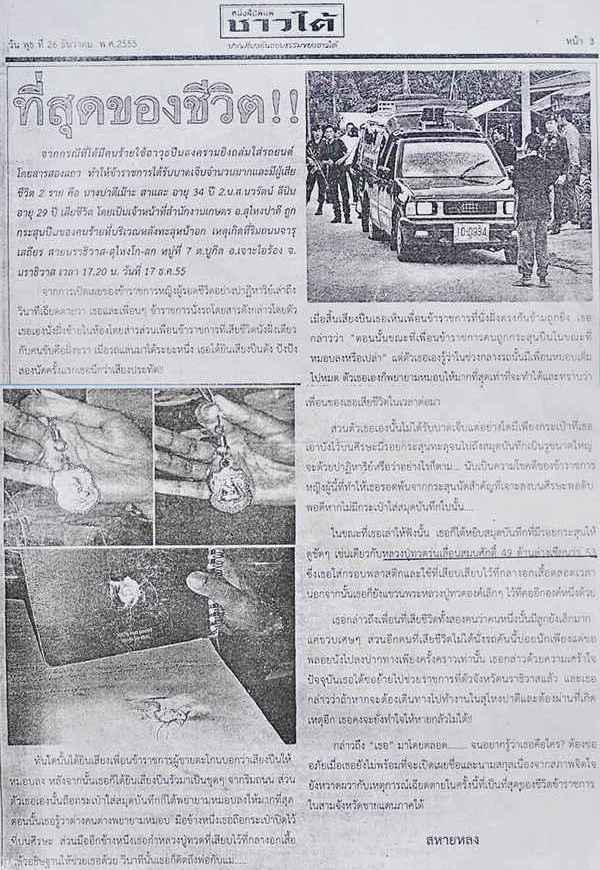 ลป.ทวด เหรียญเสมาเลื่อนสมณศักดิ์ 49/53 