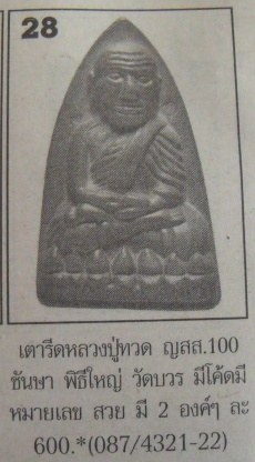 **วัดใจ**หลวงปู่ทวดเตารีดใหญ่ สมเด็จญาณสังวร 100 ชันษา วัดบวรฯ ปี 56**เนื้อสัมฤทธิ์ สวยๆ