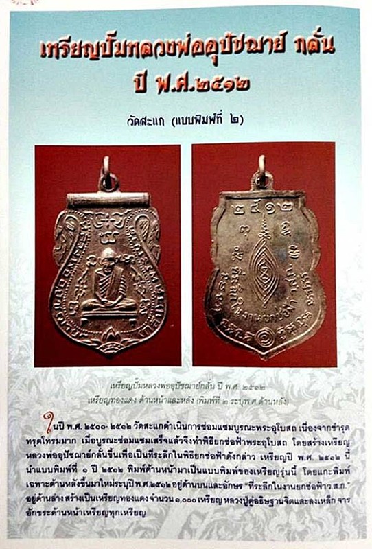 เหรียญหลวงพ่อกลั่น‬ หลวงปู่ดู่ วัดสะแก อธิษฐานจิตปลุกเสก ปี 12 บล็อคพิเศษ บล็อคแรก 