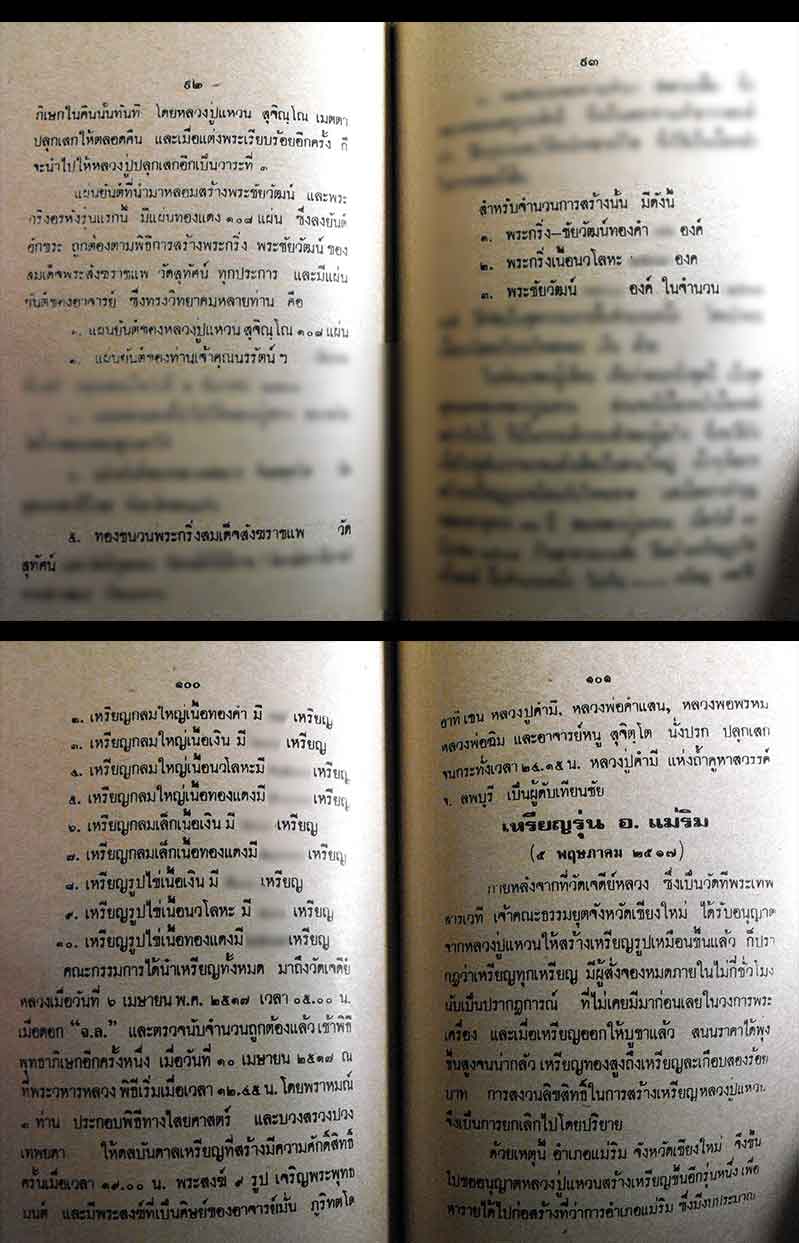 หนังสือเก่า ๆ ประวัติ อภินิหารพระเครื่องหลวงปู่แหวน สุจิณฺโณสภาพ 100 ไม่ผ่านการอ่านมาก่อน