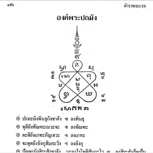 E-BOOK ตำราพระเวช