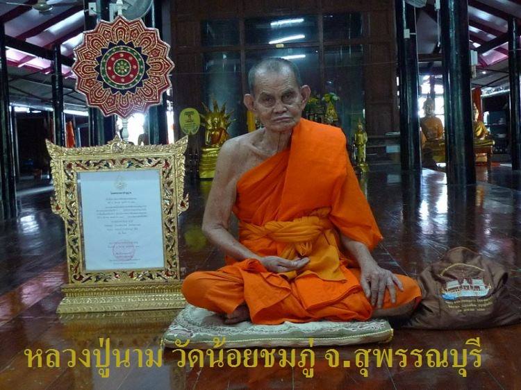 หลวงปู่นาม เหรียญสมปราถนา เนื้ออัลปาก้า พร้อมจารด้านหลังเหรียญ เคาะเดียว