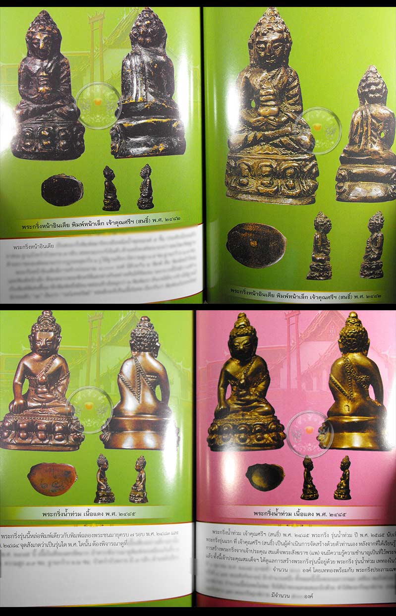 หนังสือพระเครื่องเมืองสยาม "เหรียญดัง ยอดนิยม" (ฉบับพิเศษ) สภาพ 100 หนังสือใหม่ไม่ผ่านการอ่านมาก่อน