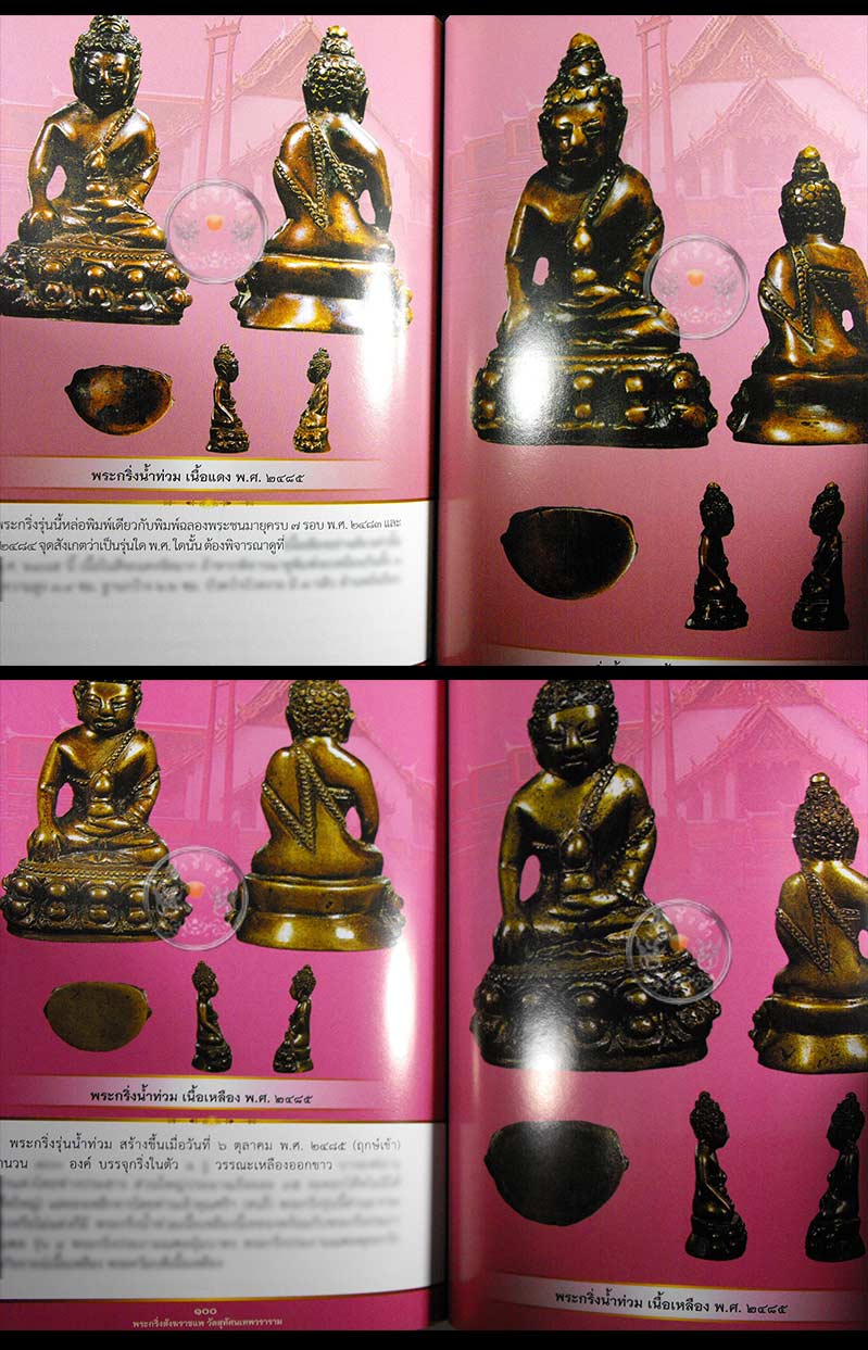 หนังสือพระเครื่องเมืองสยาม "เหรียญดัง ยอดนิยม" (ฉบับพิเศษ) สภาพ 100 หนังสือใหม่ไม่ผ่านการอ่านมาก่อน