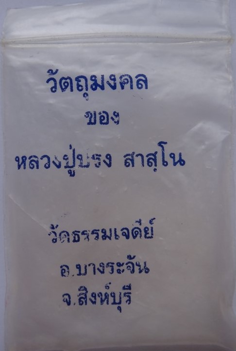 นางพญา หลวงปู่ปรง วัดดอยธรรมเจดีย์ เคาะเดียว3องค์130