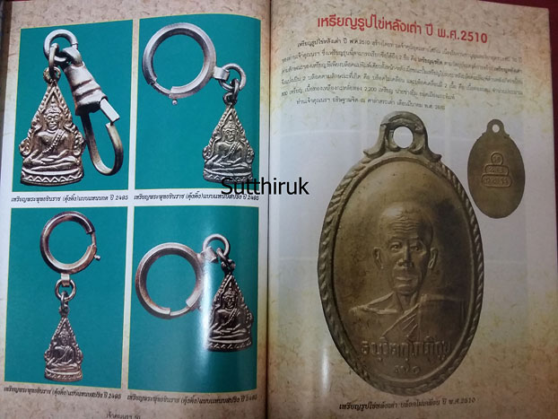 หนังสือ ประวัติและวัตถุมงคลยอดนิยม ท่านเจ้าคุณนรฯ วัดเทพศิรินทราวาส