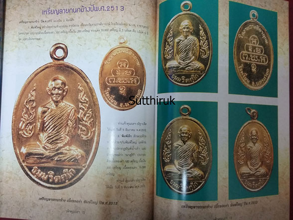 หนังสือ ประวัติและวัตถุมงคลยอดนิยม ท่านเจ้าคุณนรฯ วัดเทพศิรินทราวาส