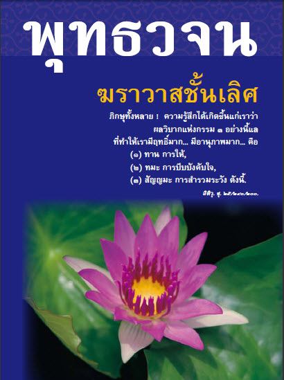 หนังสือพุทธวจน จำนวน 12 เล่มควรค่าแก่การสะสมเป็นอย่างยิ่ง