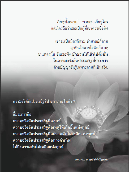 หนังสือพุทธวจน จำนวน 12 เล่มควรค่าแก่การสะสมเป็นอย่างยิ่ง